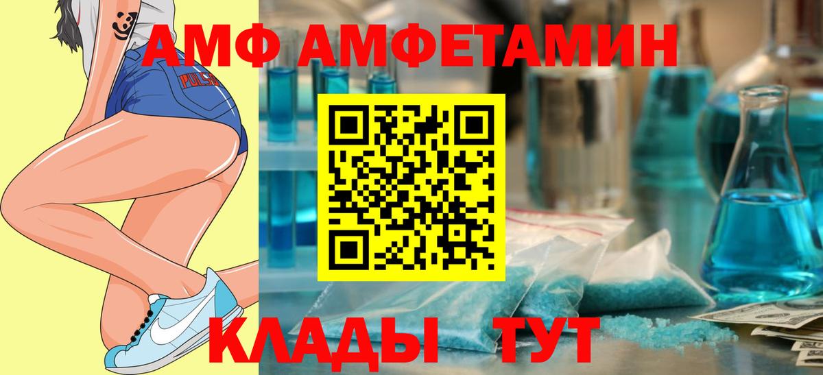 АМФЕТАМИН VHQ  АМФЕТАМИН  Бирск  Вход с VPN 
