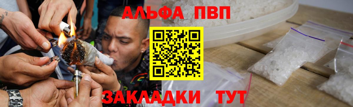А ПВП VHQ  A-PVP кристаллы  Вход с VPN  купить  цена  Бирск 