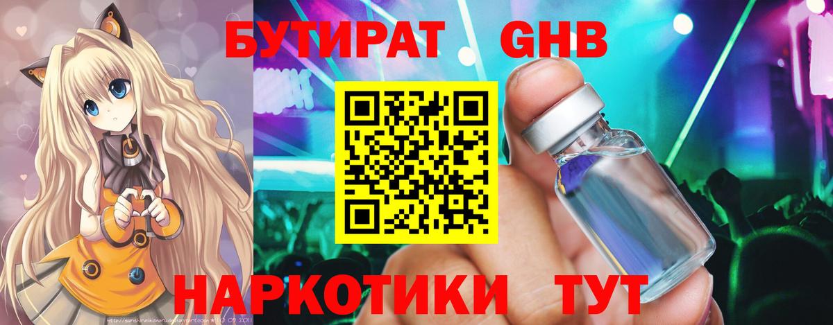 Бутират BDO 33% Бирск