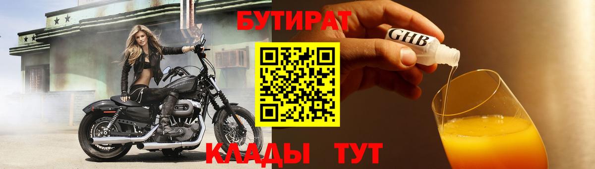 БУТИРАТ жидкий экстази  Вход с VPN  Бирск 