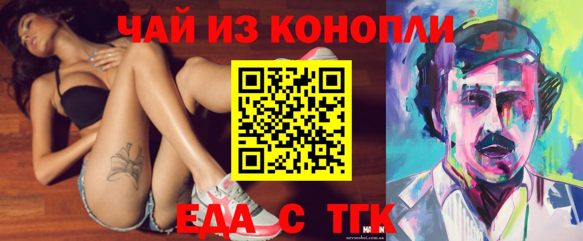 Бирск  Еда ТГК конопля  Вход с VPN 