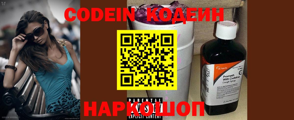 Бирск  Кодеин напиток Lean (лин)  Вход с VPN 