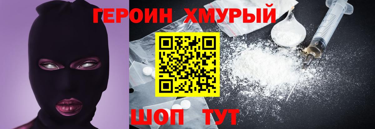 ГЕРОИН белый Бирск