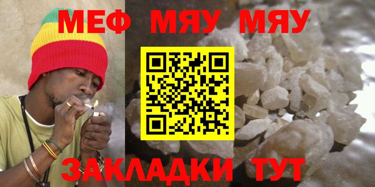 МЕФ кристаллы Бирск